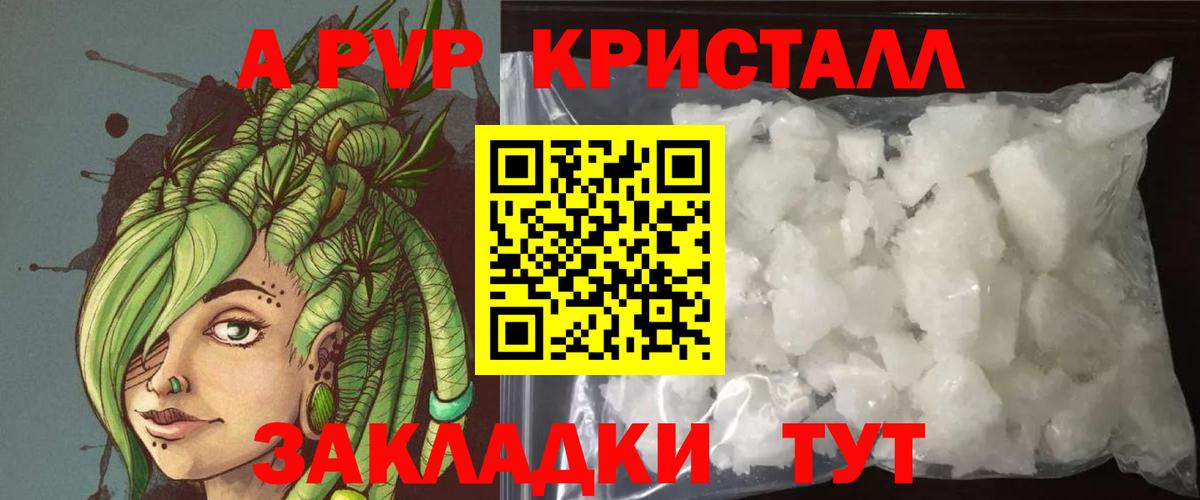 A PVP  A-PVP кристаллы  где купить наркоту  Прохладный  Alpha-PVP Crystall  Вход с VPN 