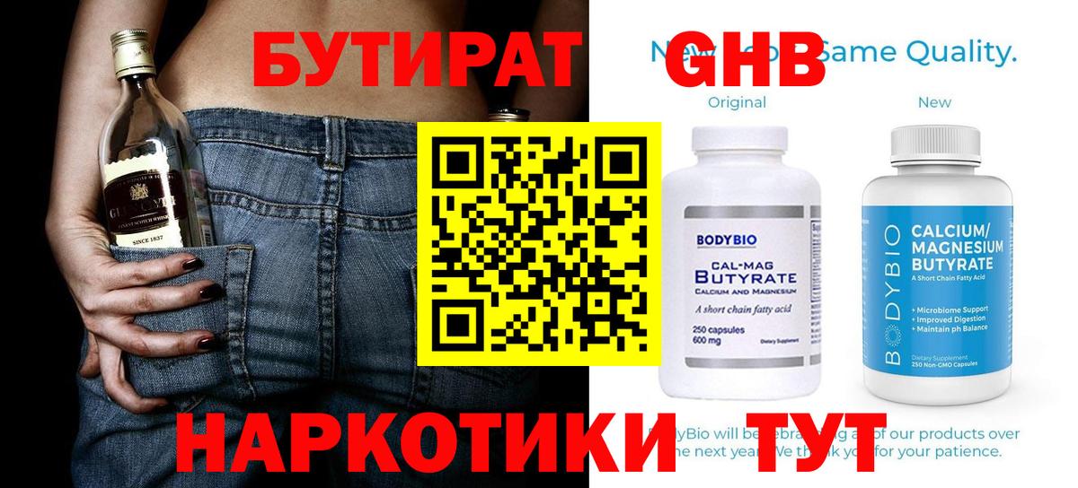 БУТИРАТ Butirat  Вход с VPN  Прохладный 