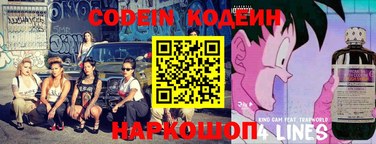 Codein напиток Lean (лин)  Вход с VPN  Прохладный  Codein напиток Lean (лин) 