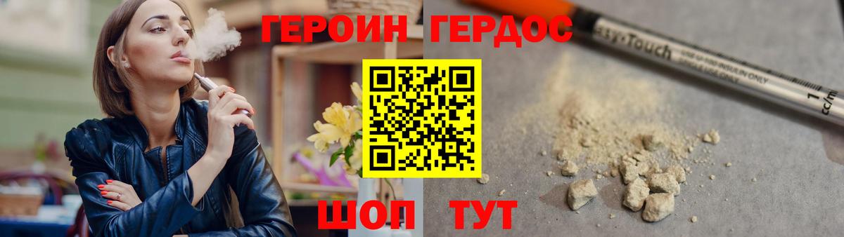 ГЕРОИН хмурый Прохладный