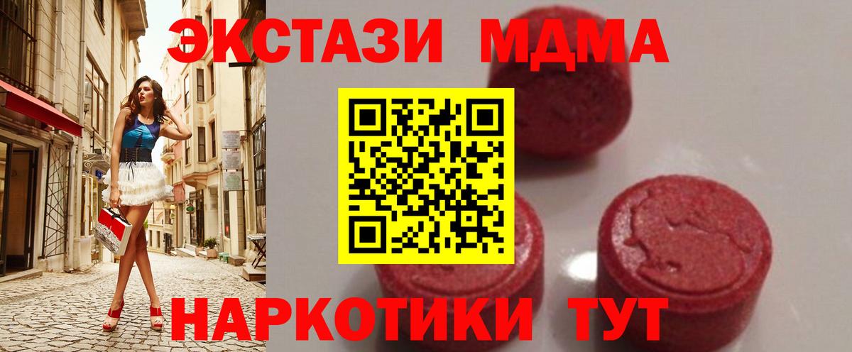 MDMA кристаллы  MDMA  Вход с VPN  Прохладный  МДМА Molly 