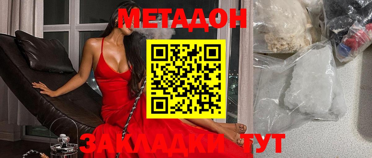 Метадон methadone Прохладный