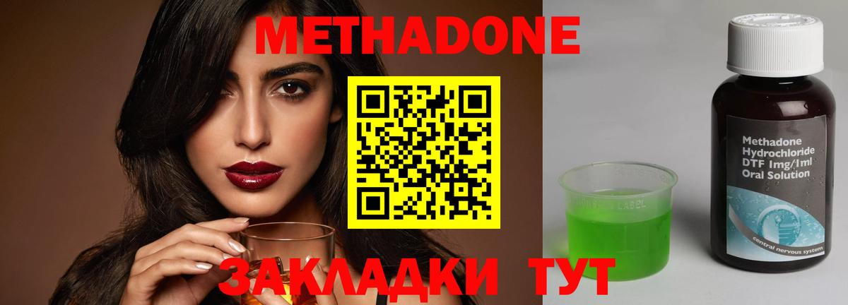 МЕТАДОН methadone  Вход с VPN  Метадон VHQ  Прохладный 